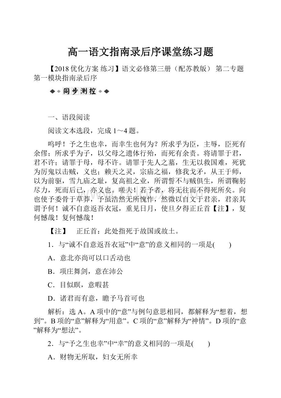 高一语文指南录后序课堂练习题.docx_第1页