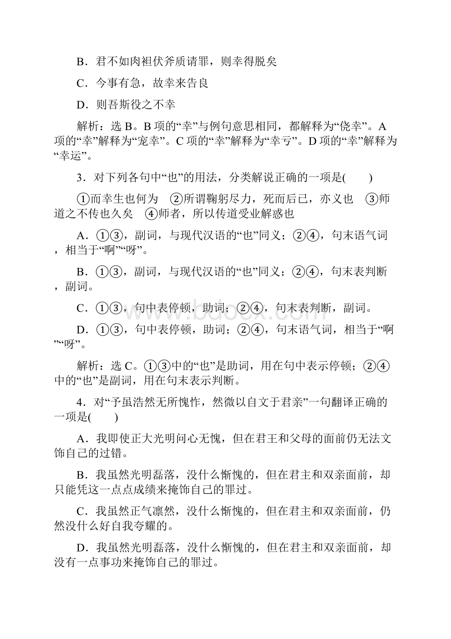 高一语文指南录后序课堂练习题.docx_第2页