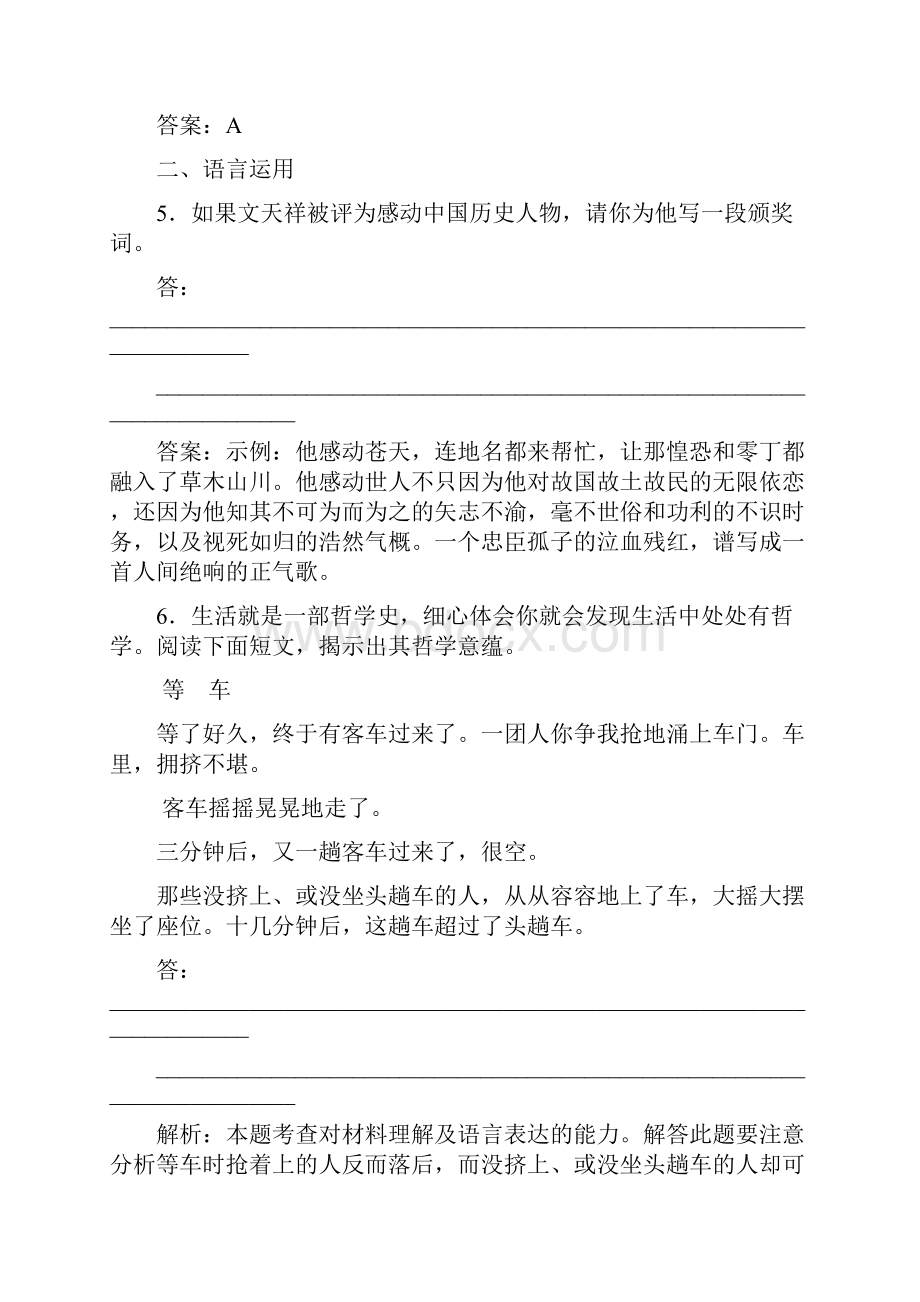 高一语文指南录后序课堂练习题.docx_第3页