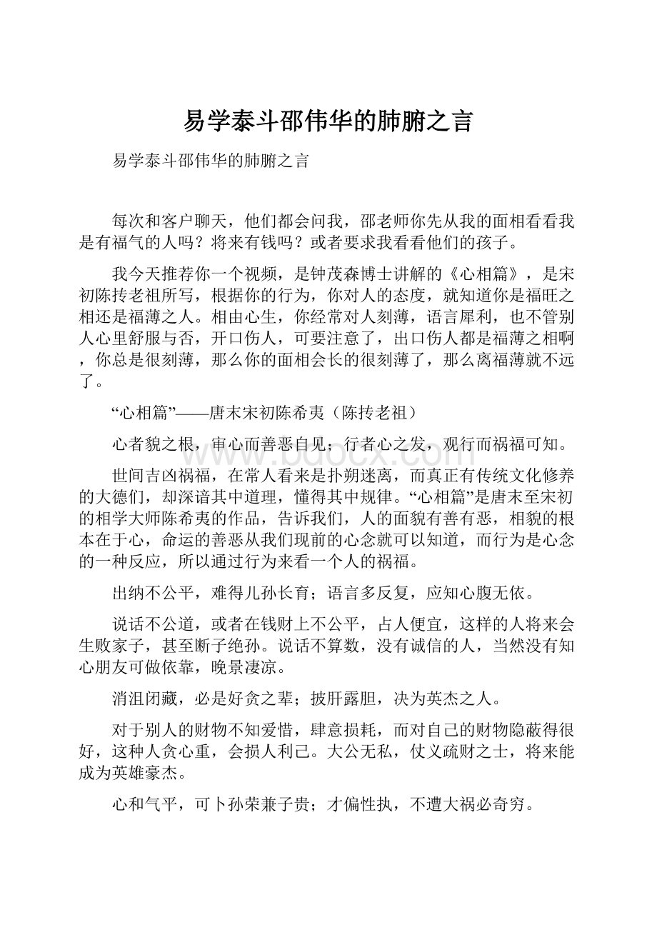 易学泰斗邵伟华的肺腑之言.docx