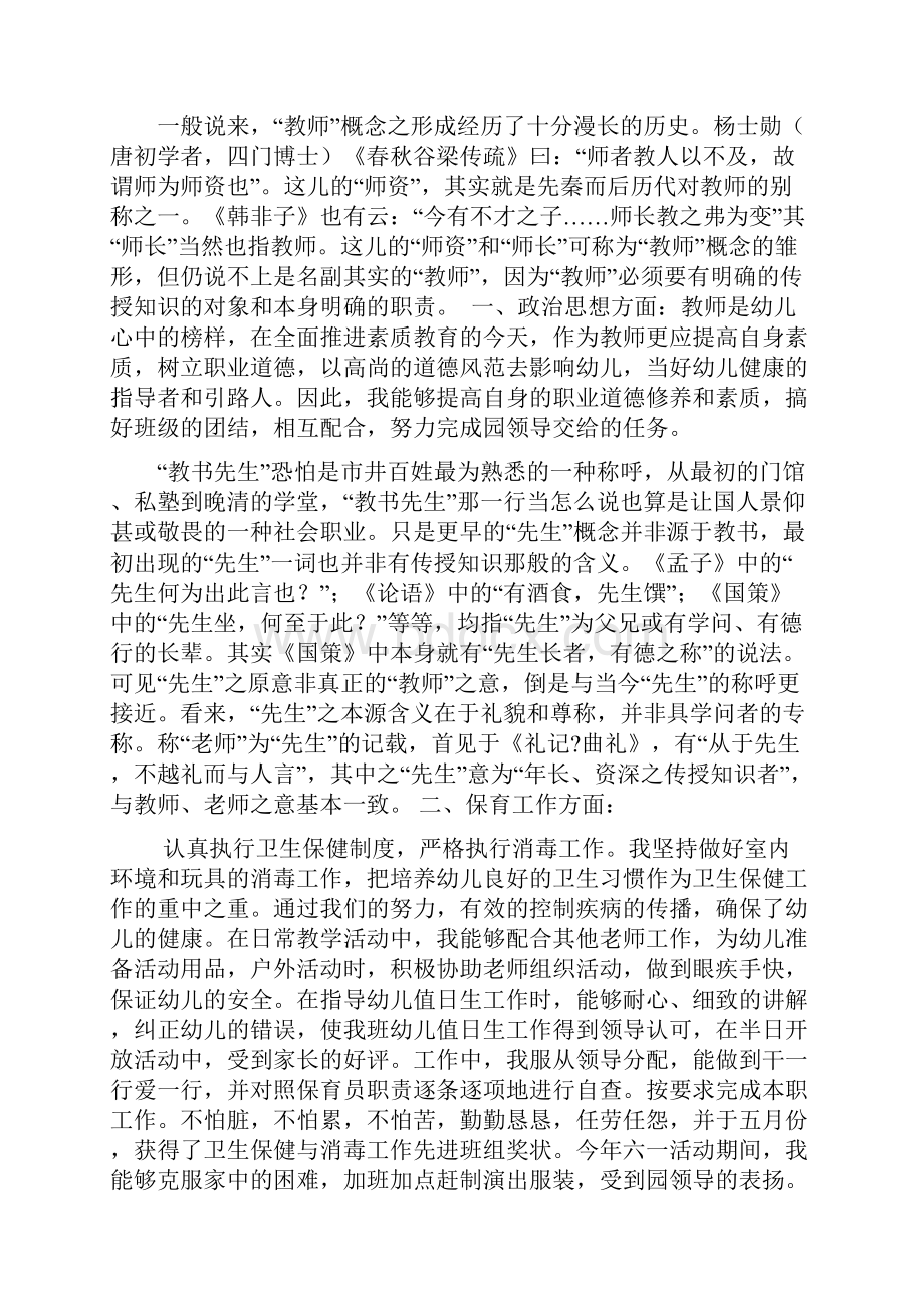 精选优秀保育员工作心得3篇范文.docx_第2页