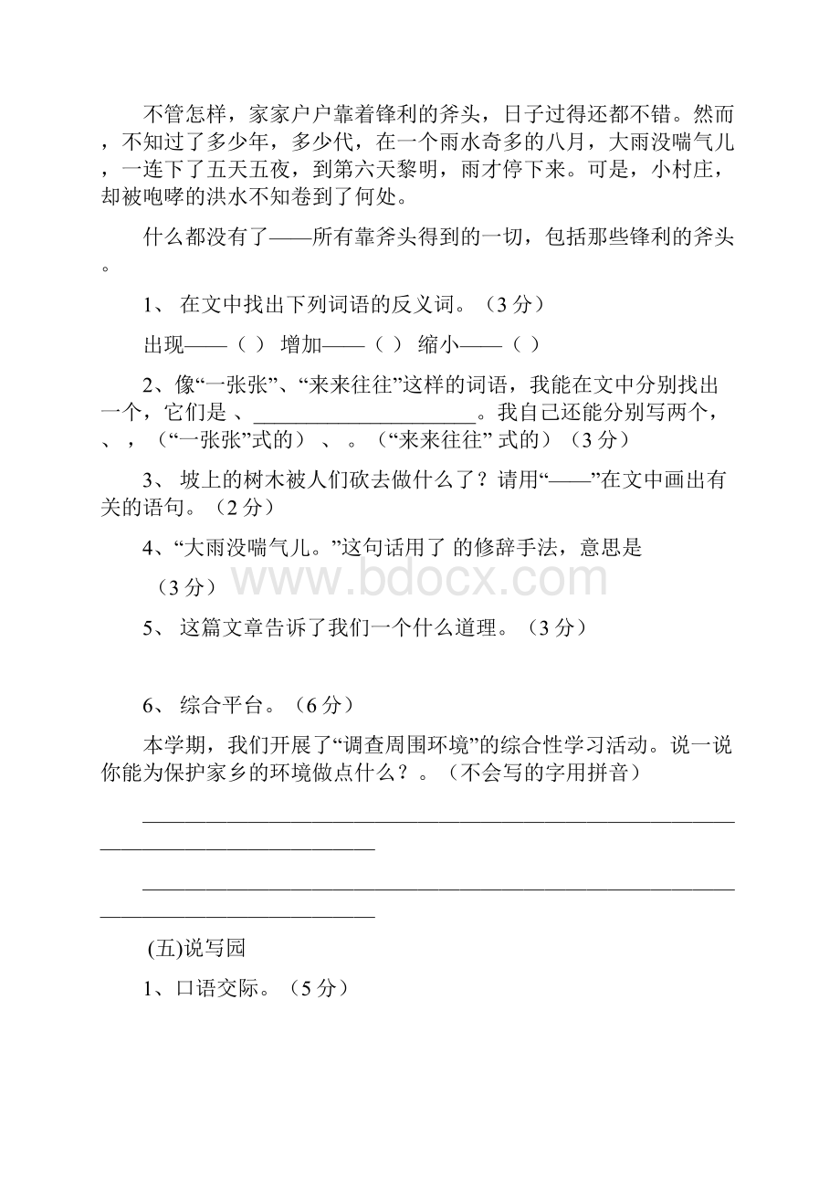 三年级下册语文试题及答案.docx_第3页