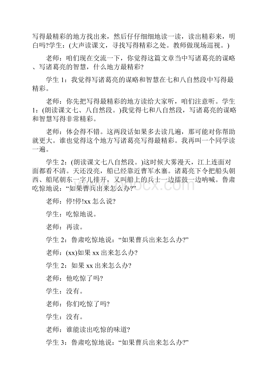 《草船借箭》课堂教学实录.docx_第3页