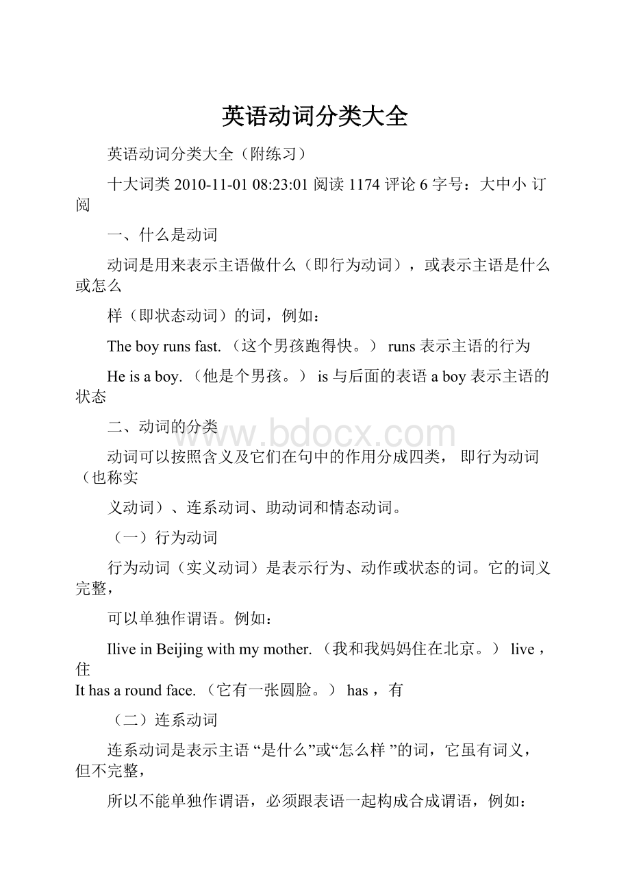 英语动词分类大全.docx_第1页