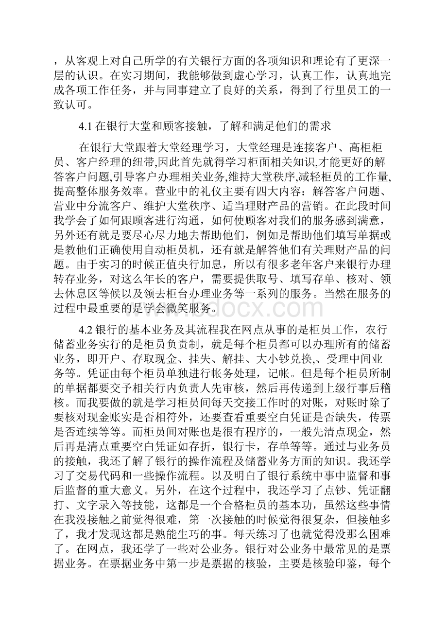 精选银行实习心得体会三篇.docx_第3页