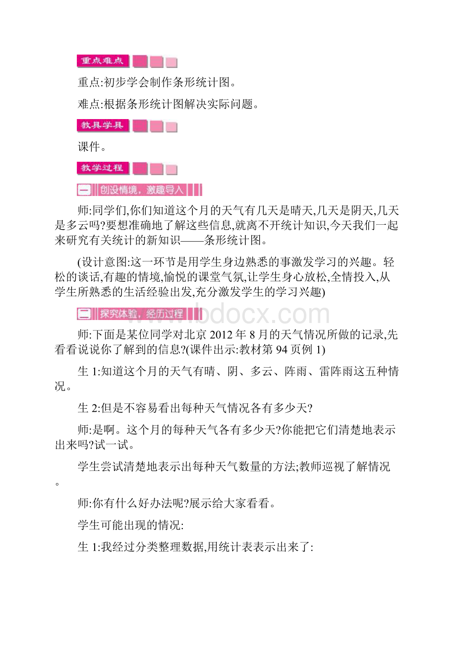 最新人教版数学四年级上册第七单元条形统计图教学设计教案doc.docx_第3页