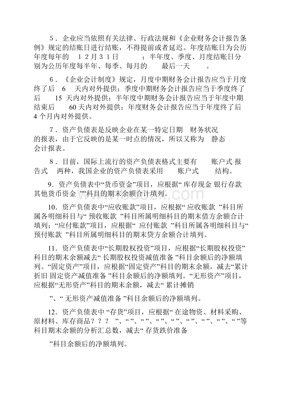 第十章财务会计报告习题与参考答案.docx_第2页