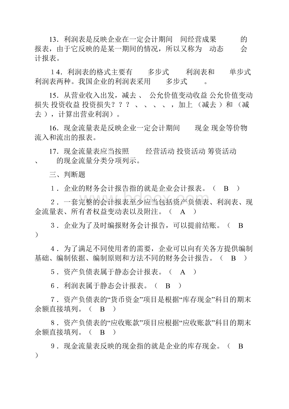 第十章财务会计报告习题与参考答案.docx_第3页