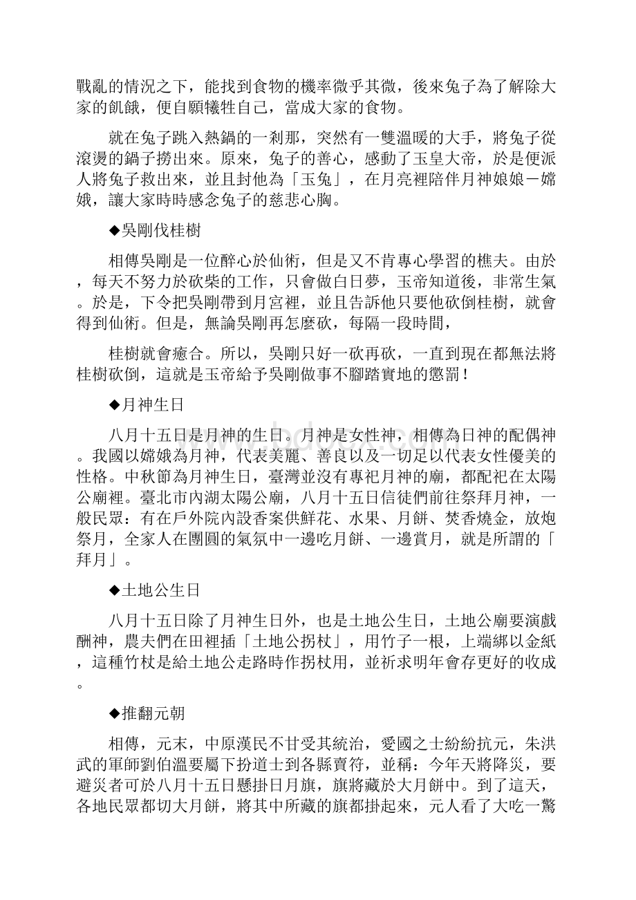 中秋节的传说故事.docx_第2页