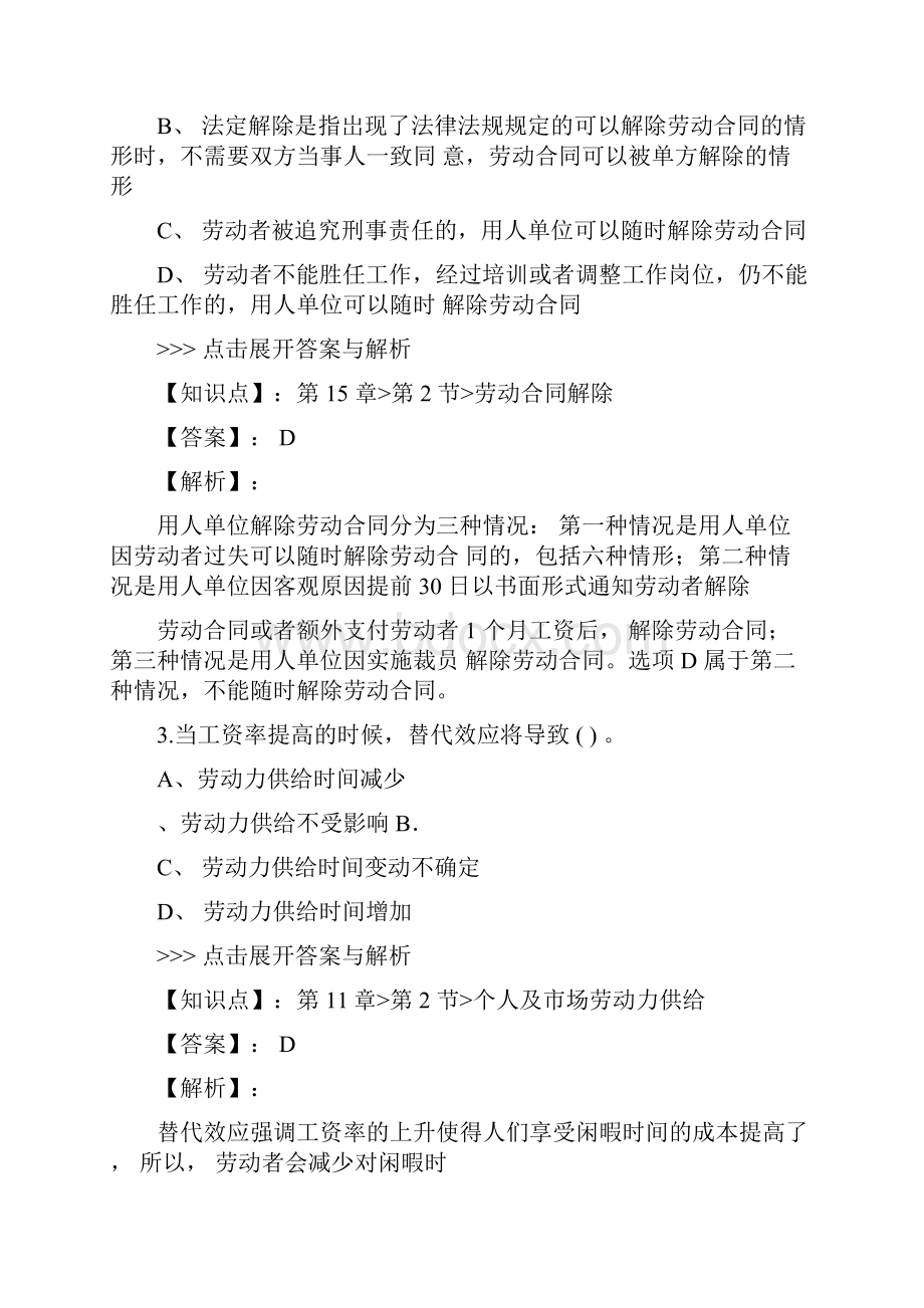 中级经济师中级人力资源管理复习题集第576篇.docx_第2页