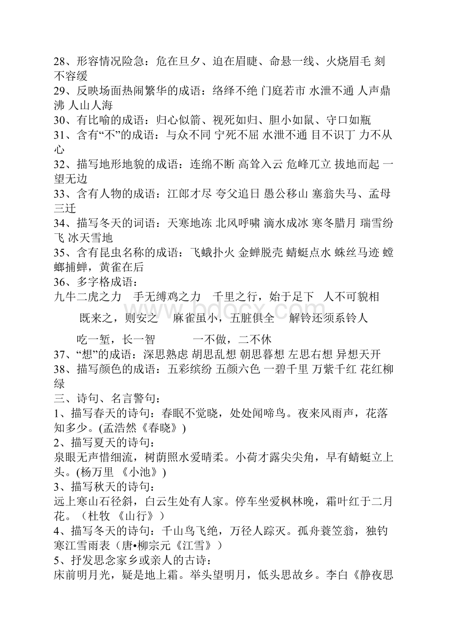 六年级语文基础知识积累汇总.docx_第3页