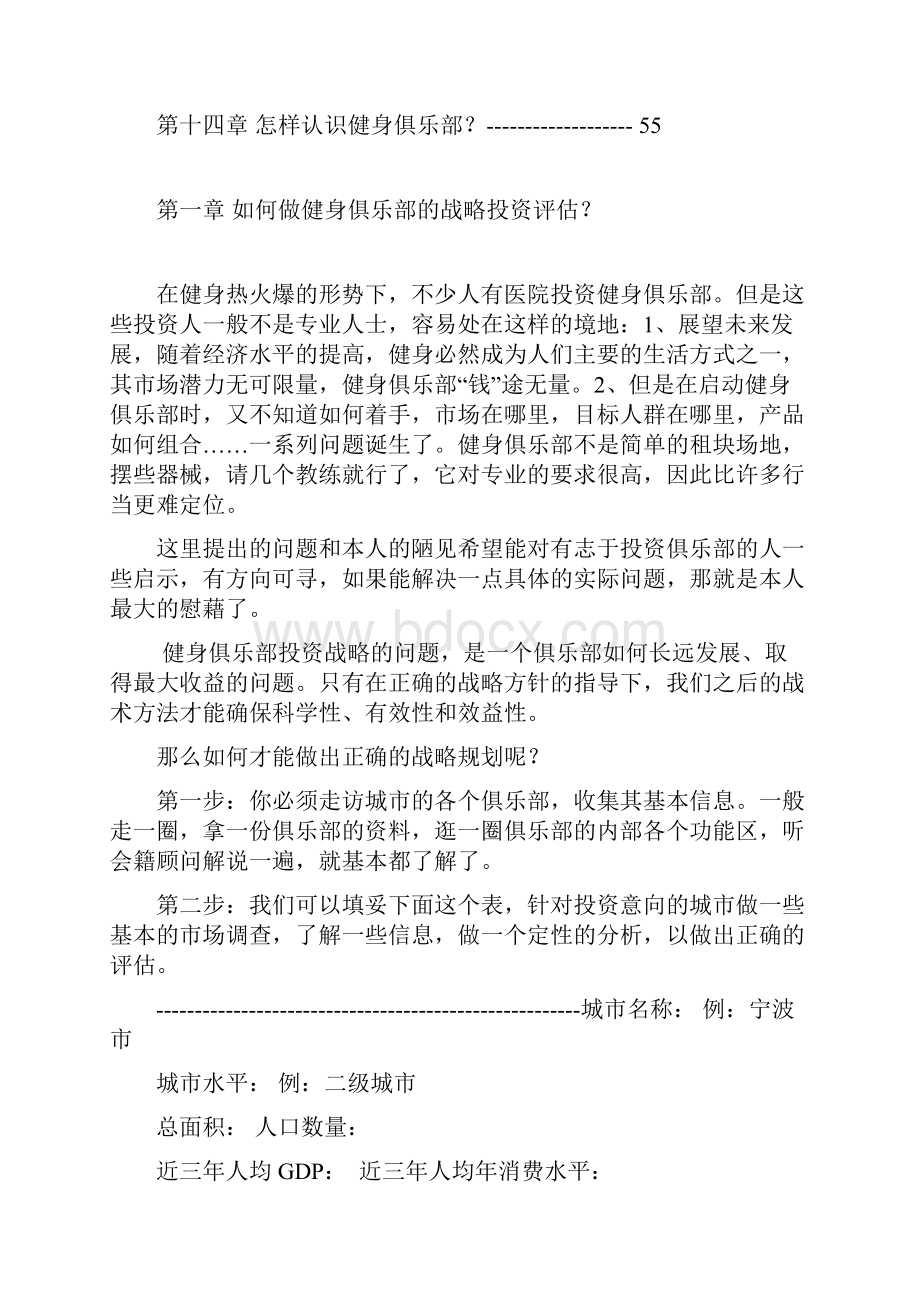 健身俱乐部运营管理手册.docx_第2页