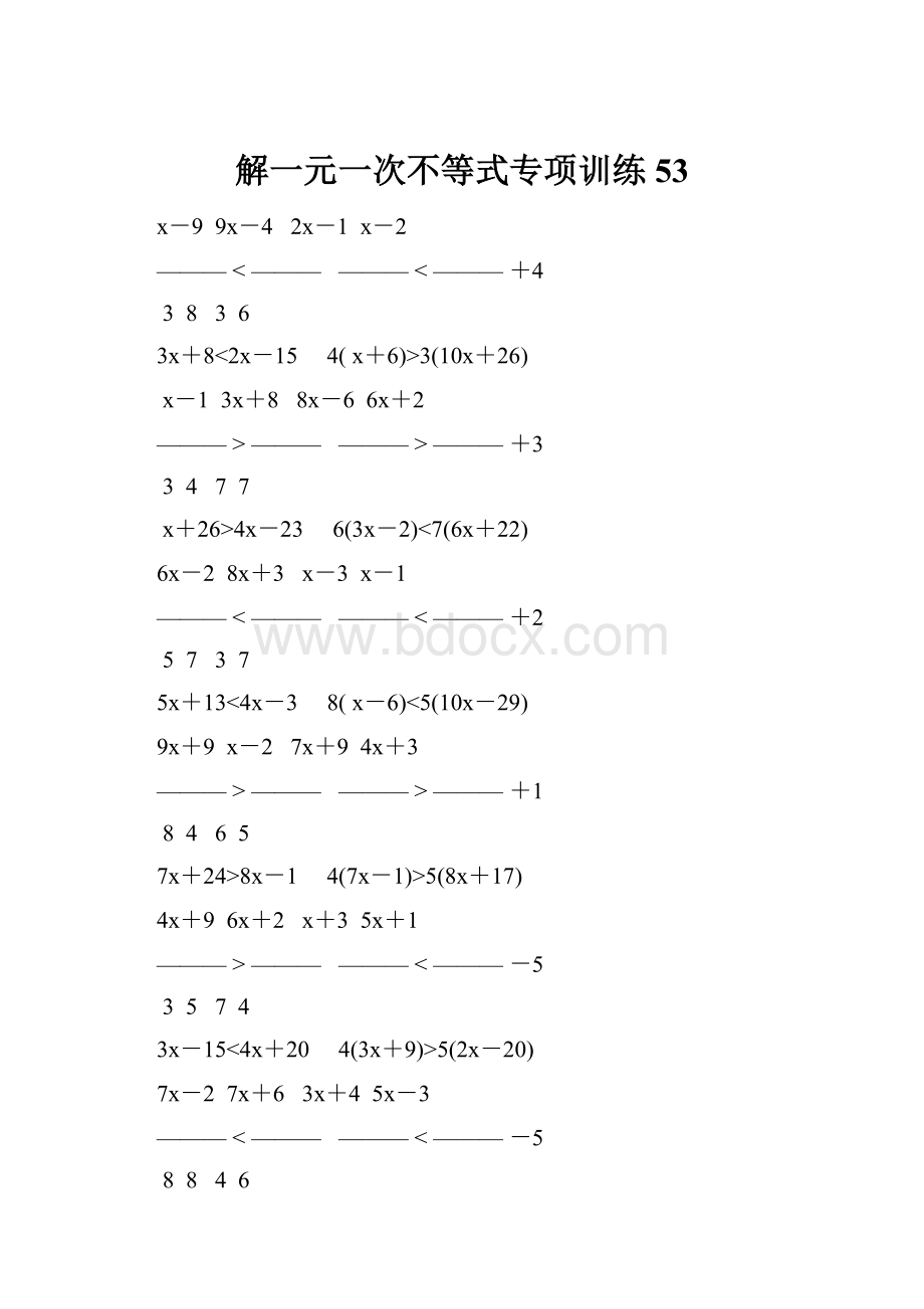 解一元一次不等式专项训练 53.docx_第1页