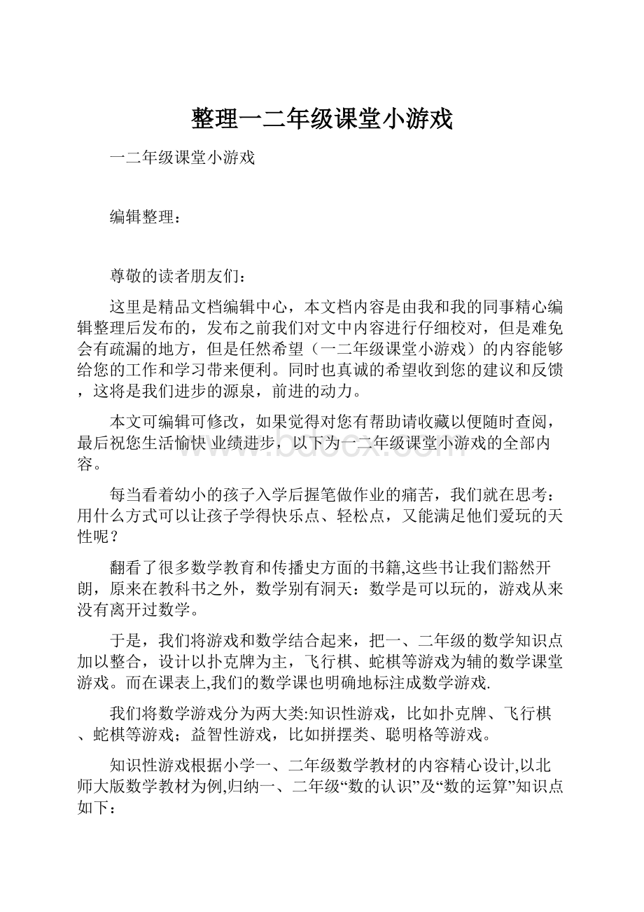 整理一二年级课堂小游戏.docx_第1页