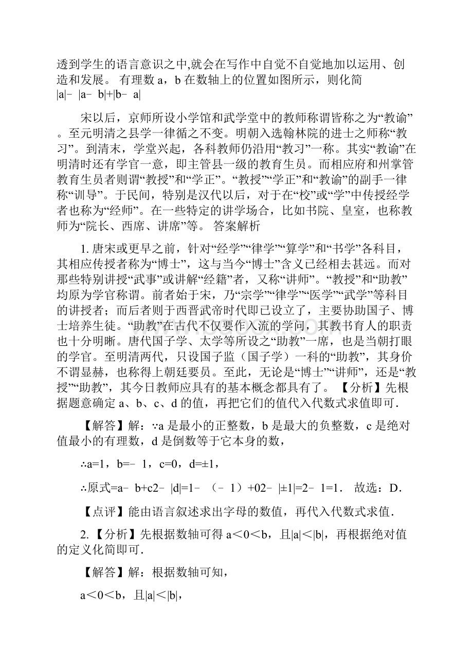 人教版七年级上册 数学月考满分打卡活动20天精选文档.docx_第2页