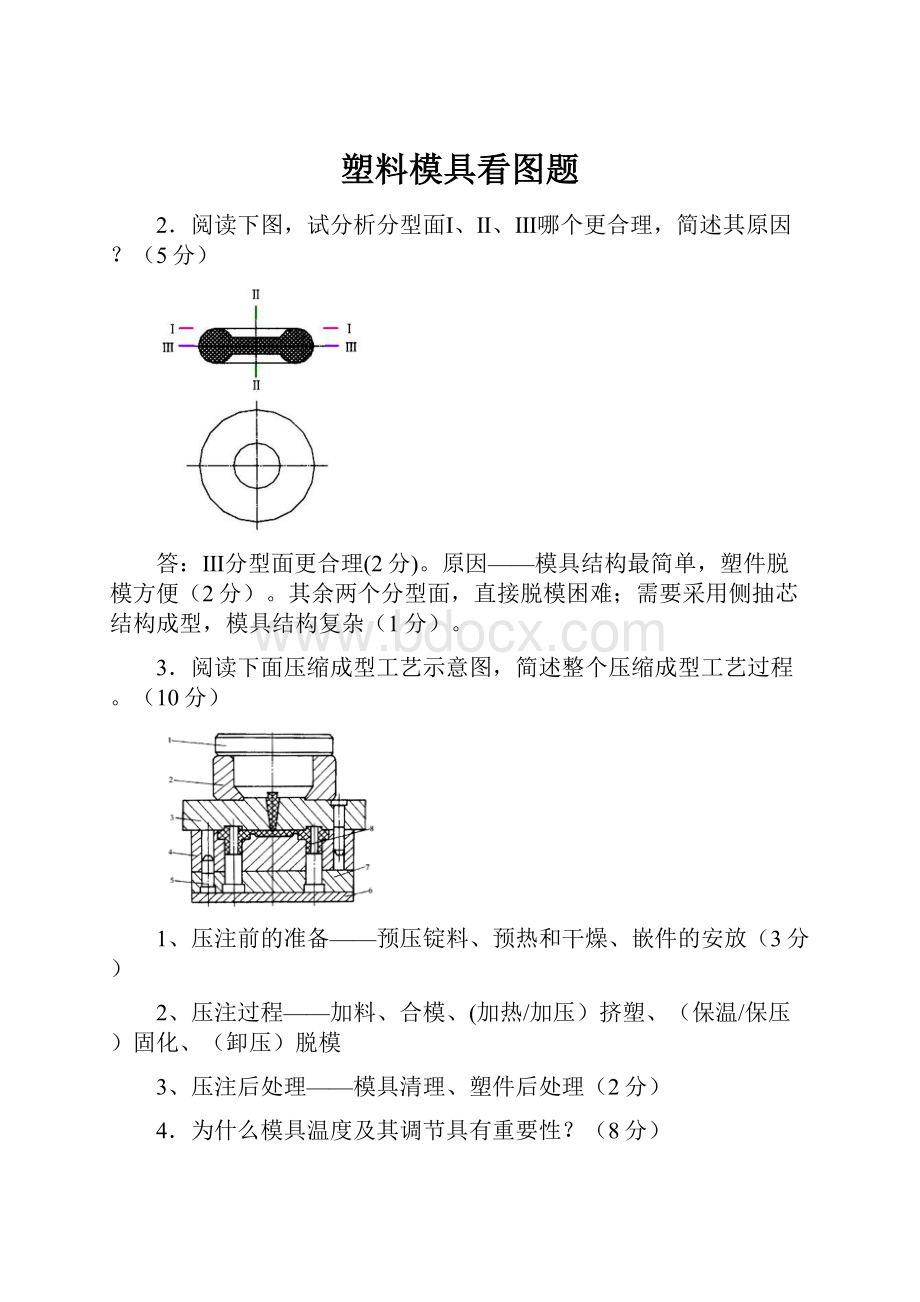 塑料模具看图题.docx