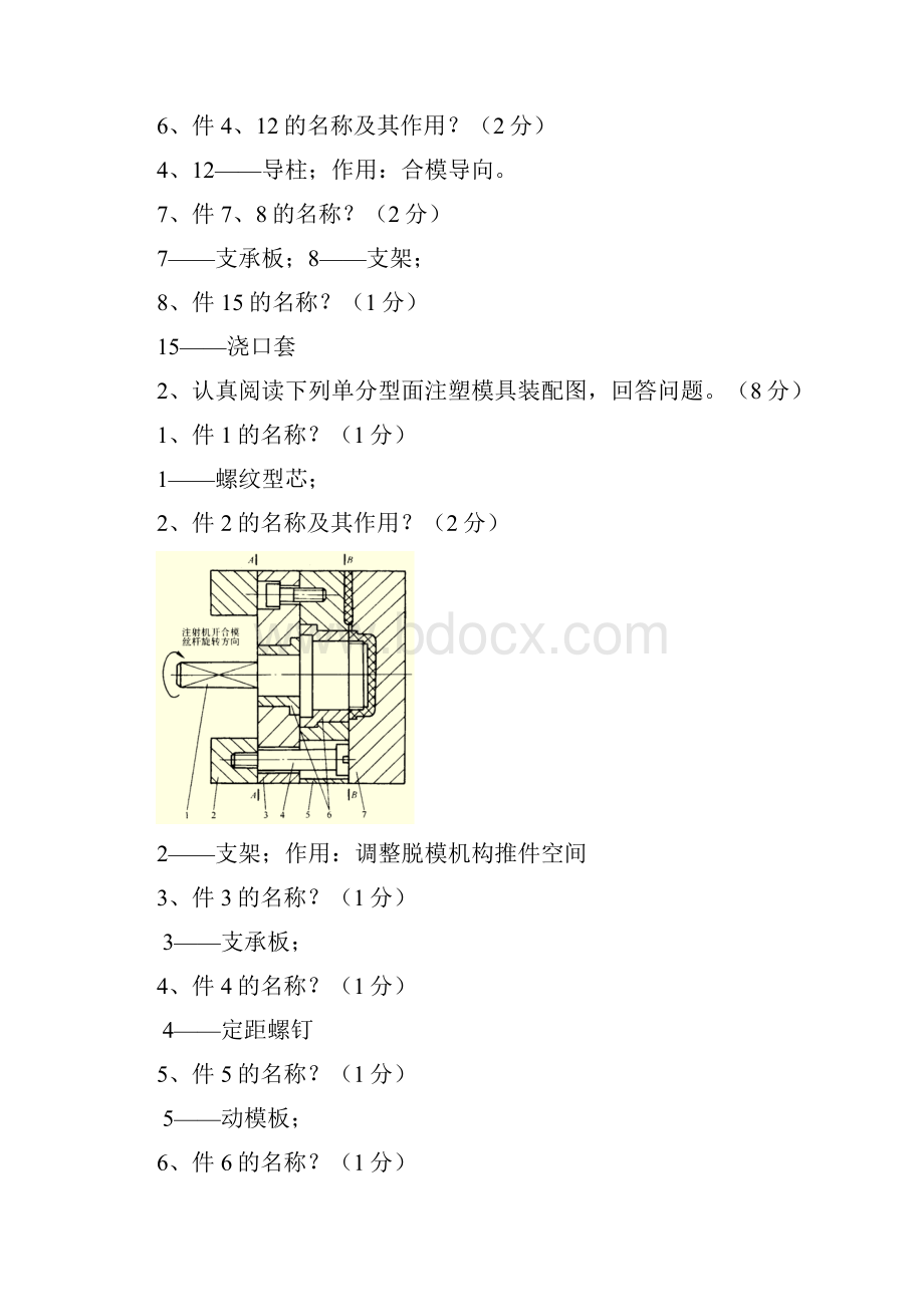 塑料模具看图题.docx_第3页