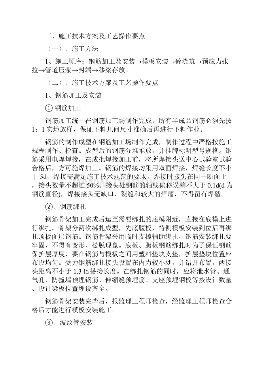 预制小箱梁分项工程开工报告施工方案.docx_第2页