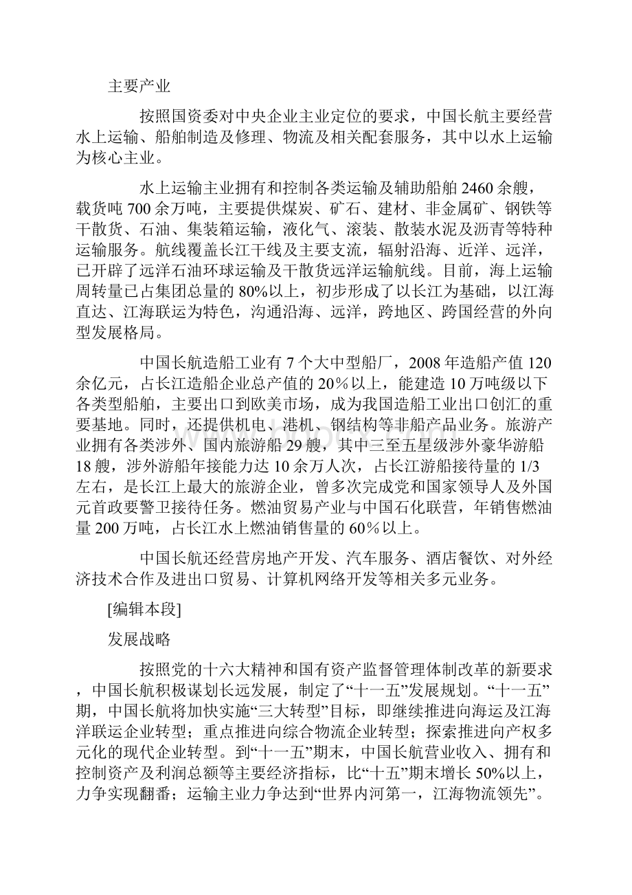 中国长江航运.docx_第2页