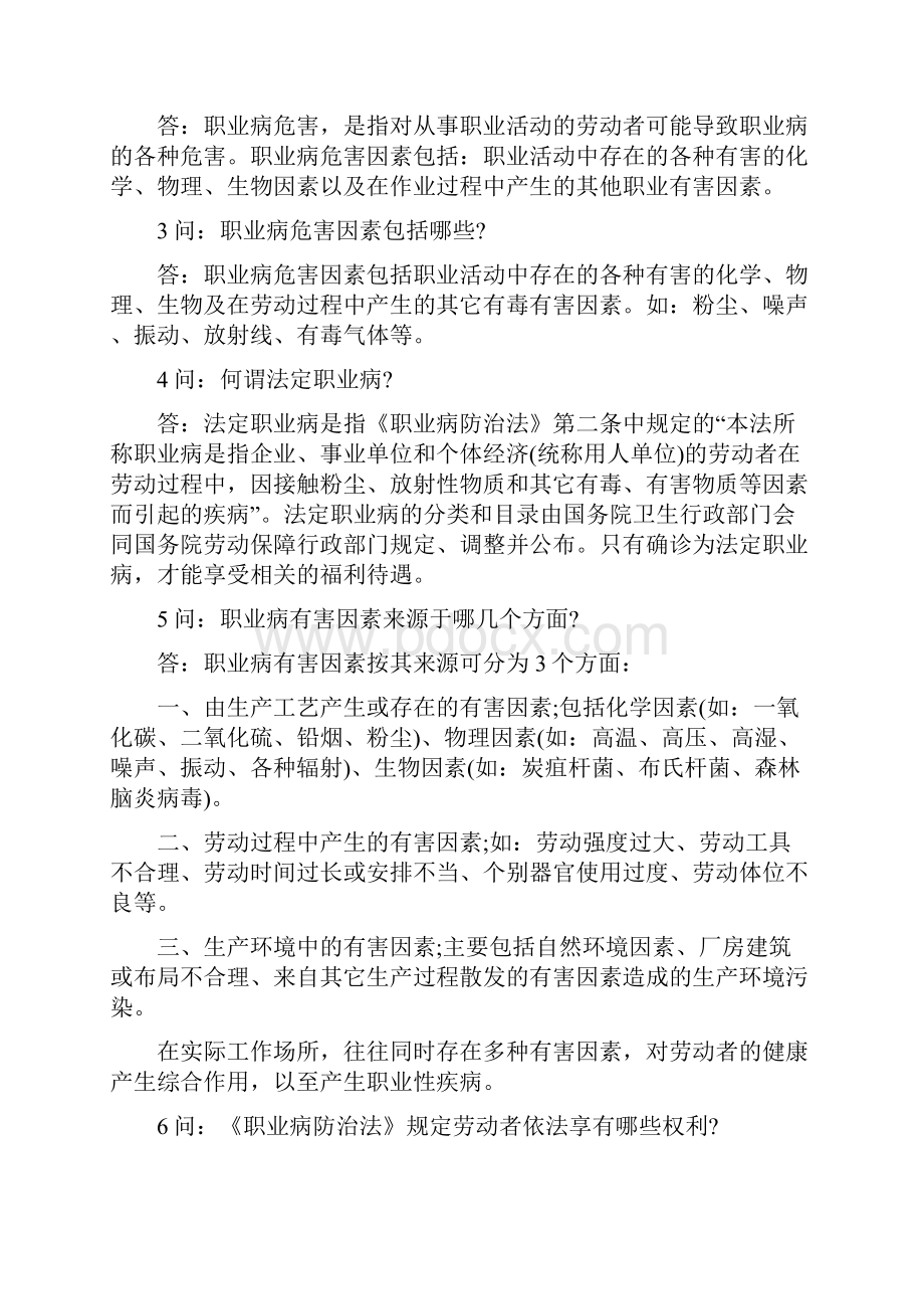 职业卫生试题附复习资料问答题版.docx_第3页