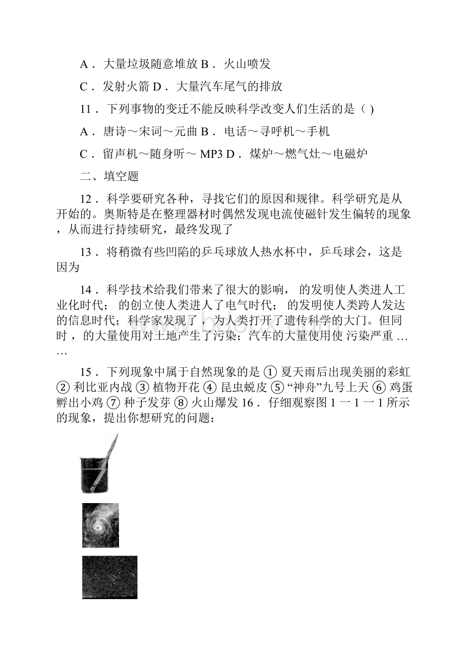 第一章科学入门同步课时测试.docx_第3页