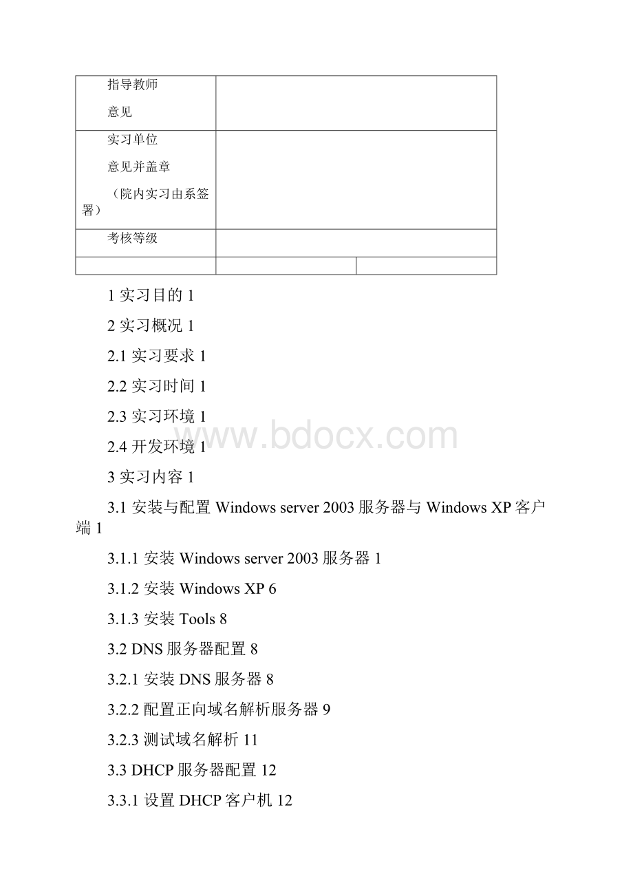 数据网络组建实习报告.docx_第2页