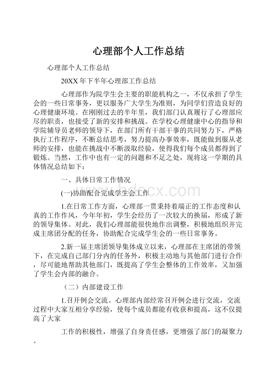 心理部个人工作总结.docx_第1页