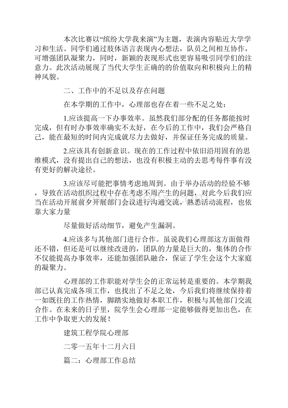 心理部个人工作总结.docx_第3页