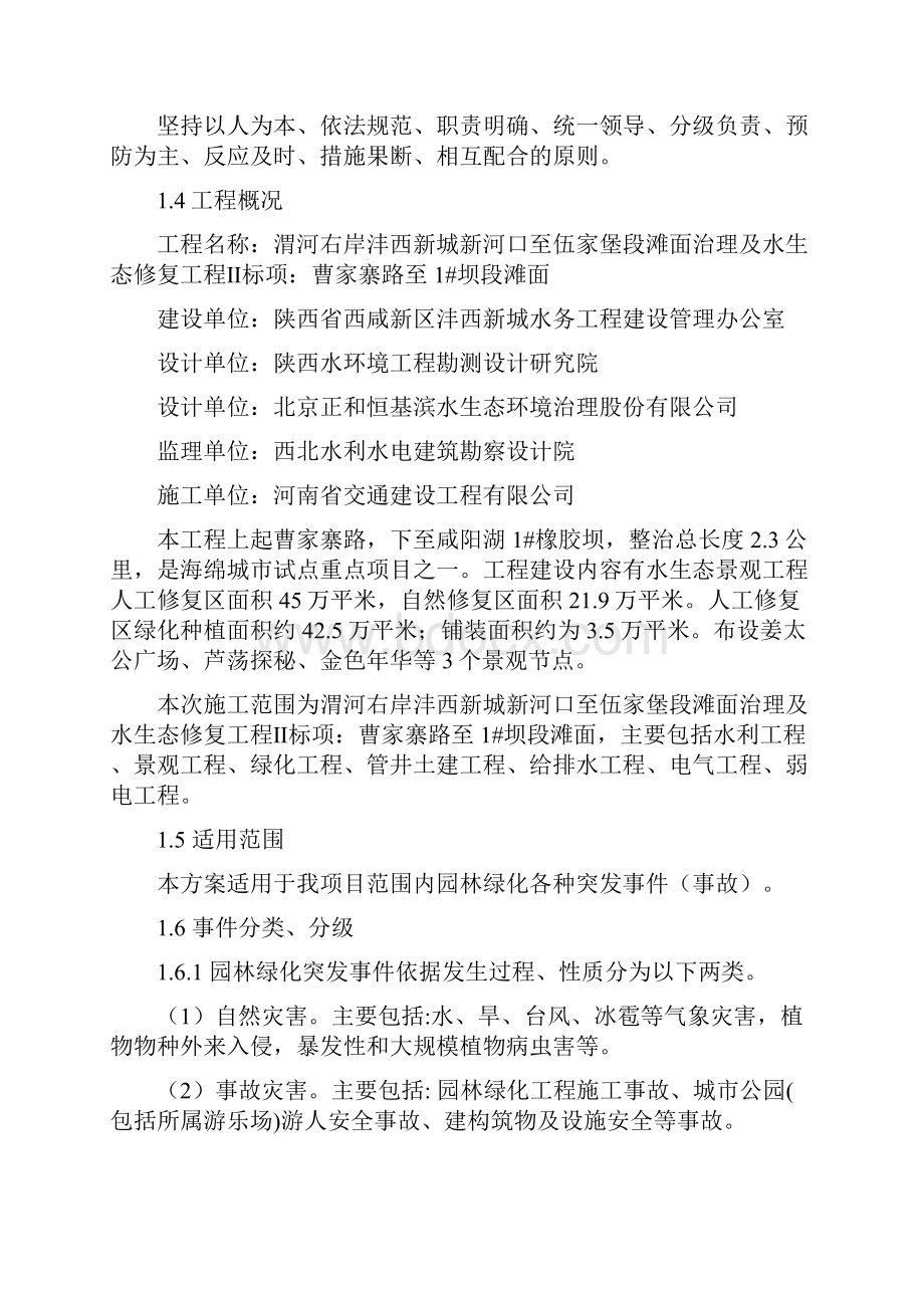 园林绿化突发事件应急预案.docx_第2页