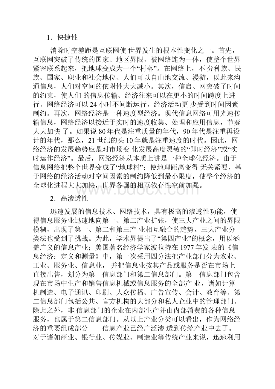 毕业论文网络经济对现代企业的影响.docx_第3页