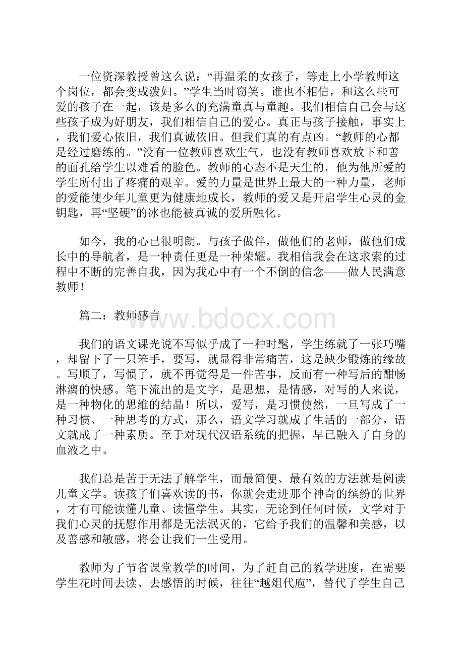 教师感言.docx_第2页