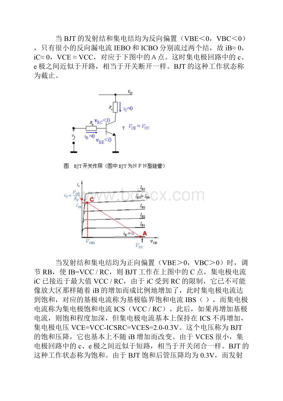 BJT的开关工作原理.docx_第3页