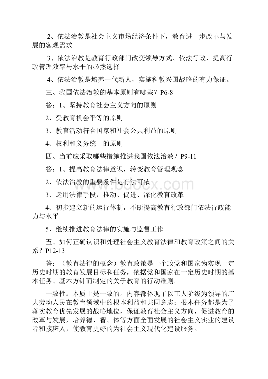 教育政策法规复习题1.docx_第2页