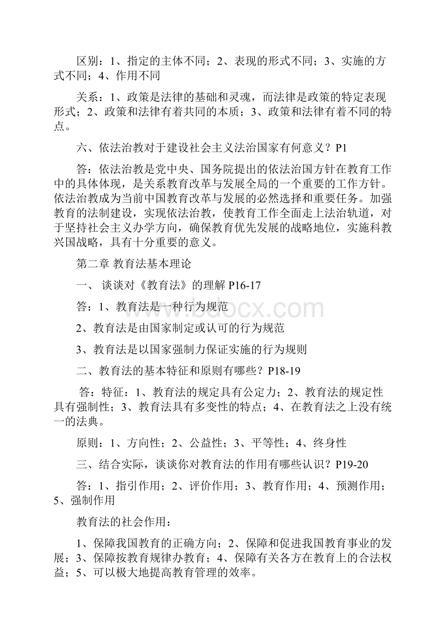 教育政策法规复习题1.docx_第3页