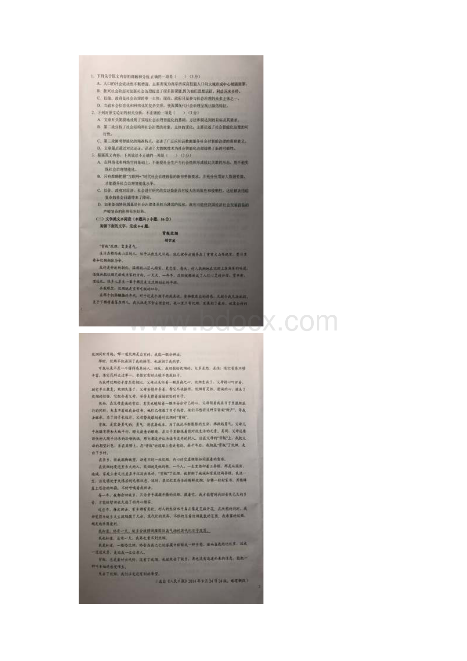 届安徽省六安市第一中学高三上学期周末检测五语文试题 扫描版.docx_第2页