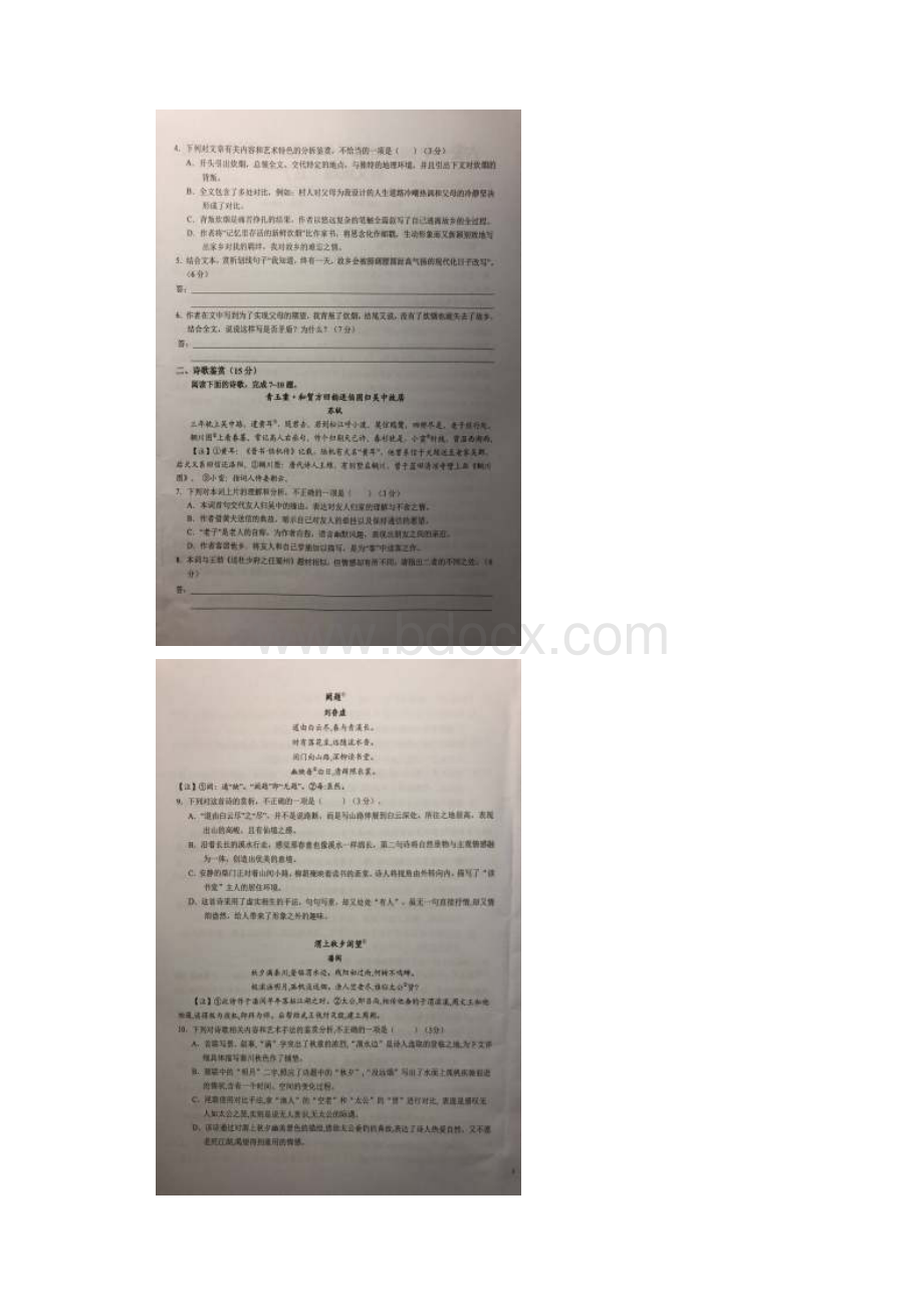 届安徽省六安市第一中学高三上学期周末检测五语文试题 扫描版.docx_第3页