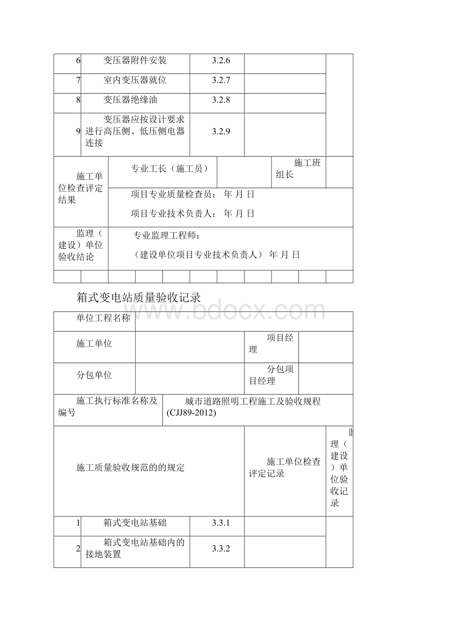 城市道路路灯安装检验批表格.docx_第2页