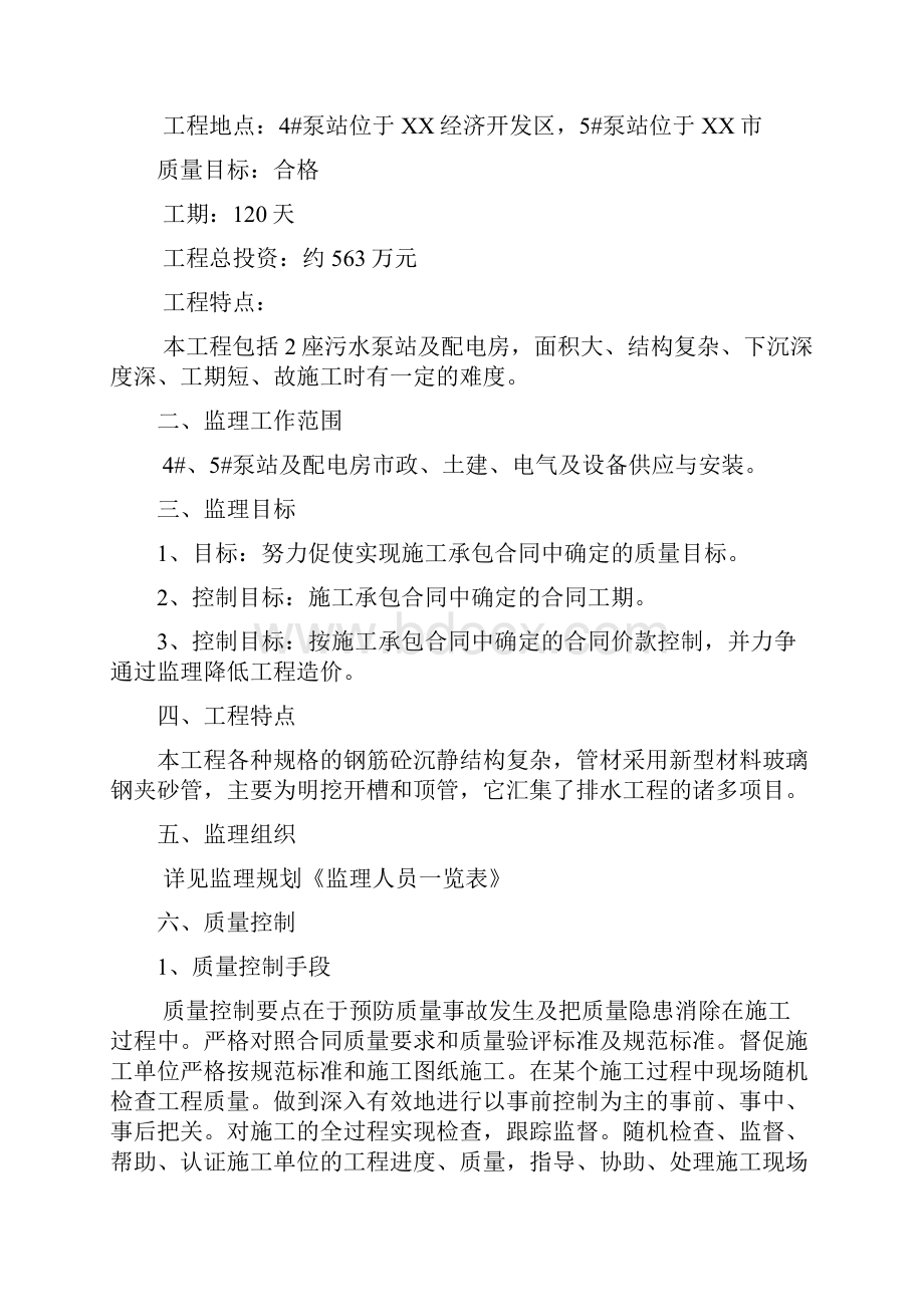 污水处理工程监理实施细则.docx_第2页