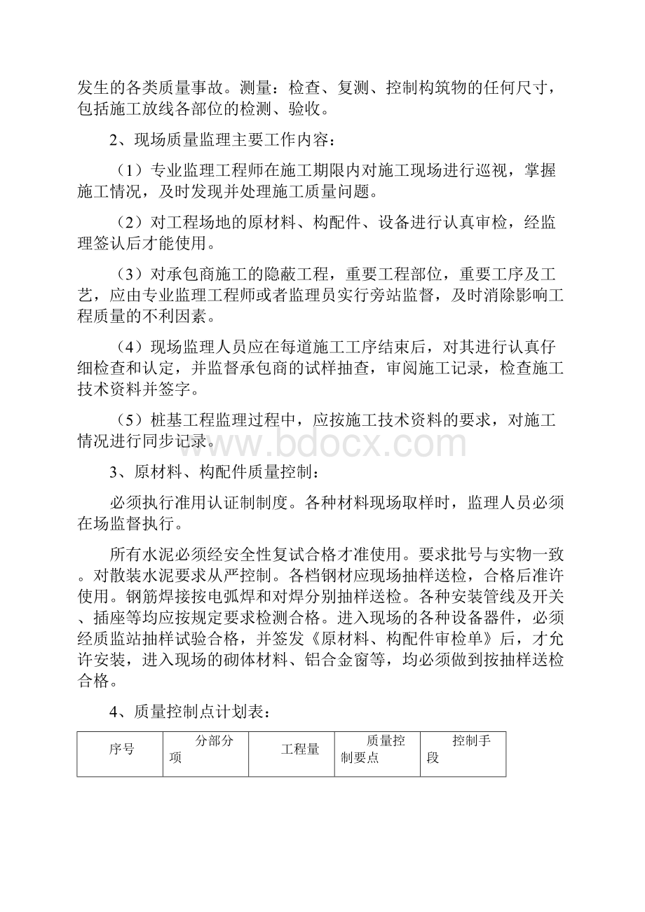 污水处理工程监理实施细则.docx_第3页