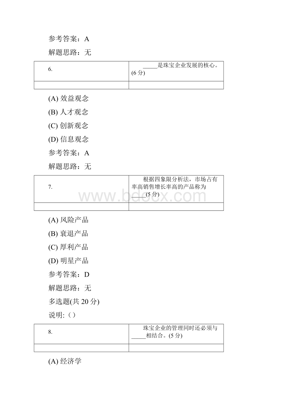 珠宝企业经营与管理.docx_第3页