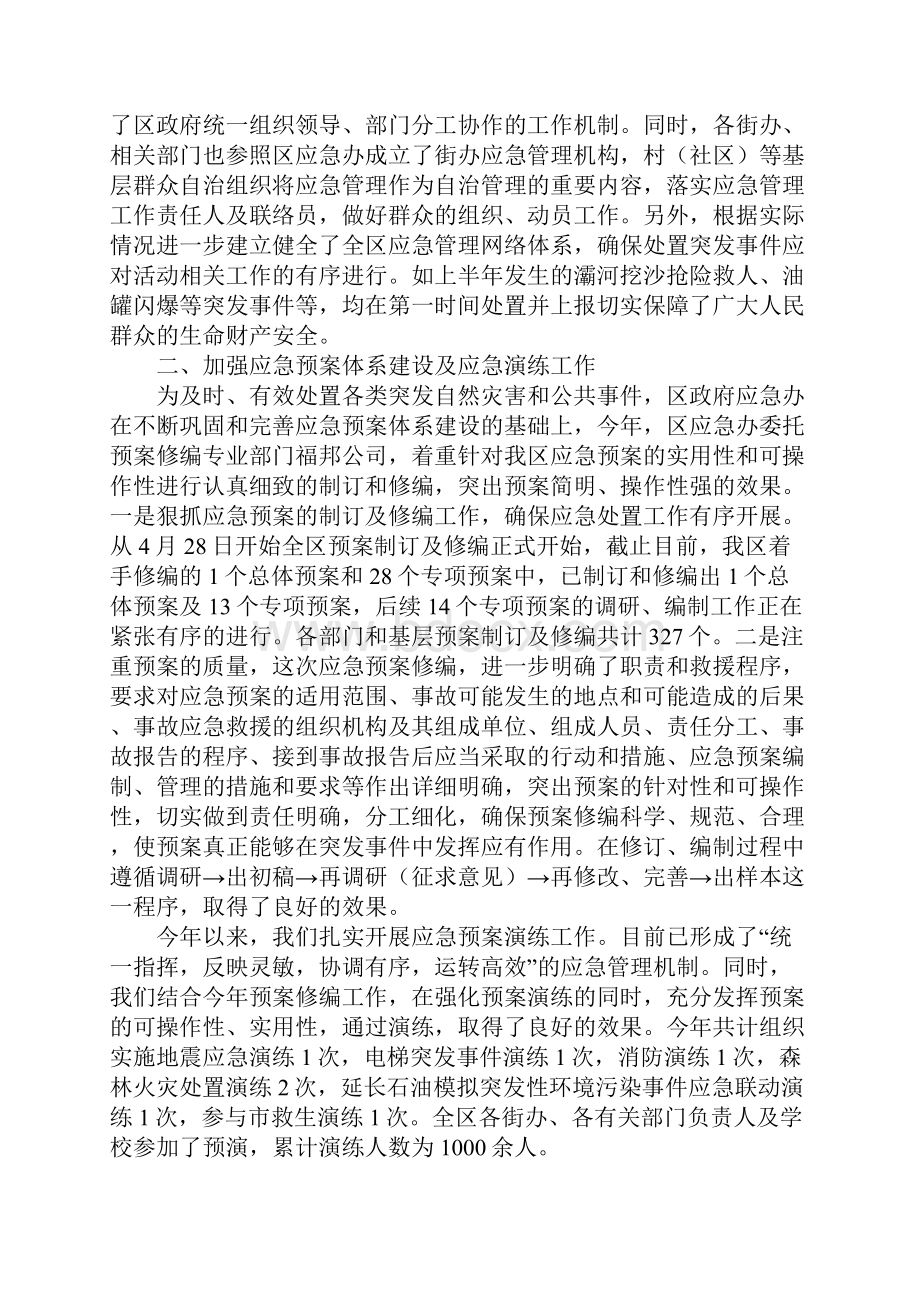 应急管理工作年度述职报告范文三篇.docx_第3页