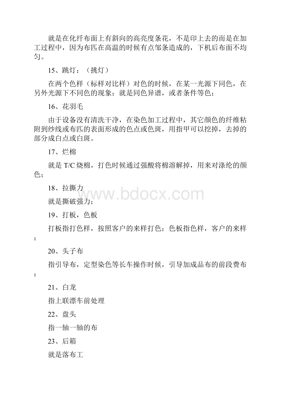 这些染整口头语你都明白吗.docx_第3页