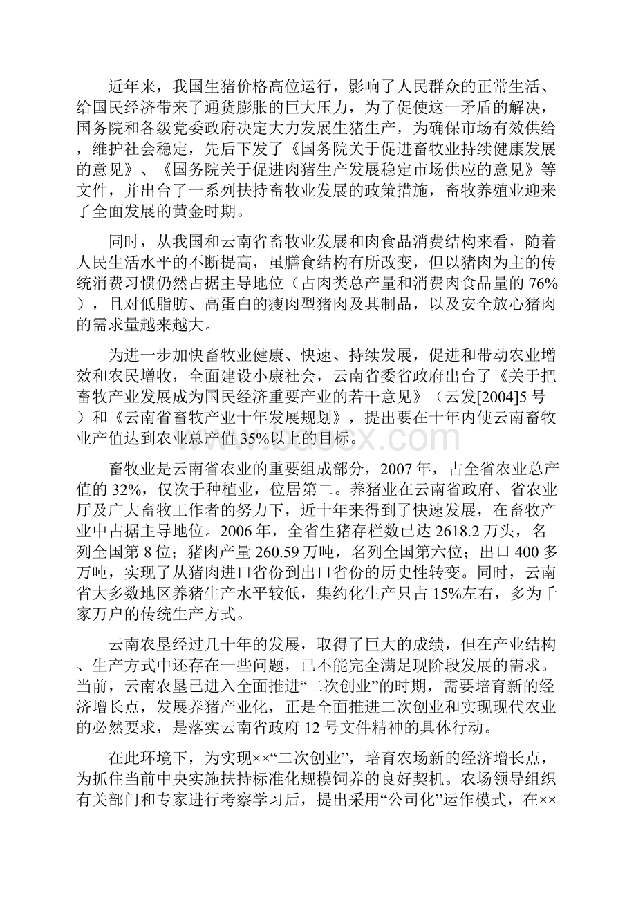 优良种猪场投资建设项目方案评估综述.docx_第3页