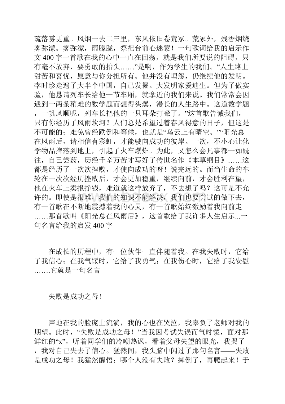 一句诗给我的启示400字一句诗给我的启示.docx_第3页