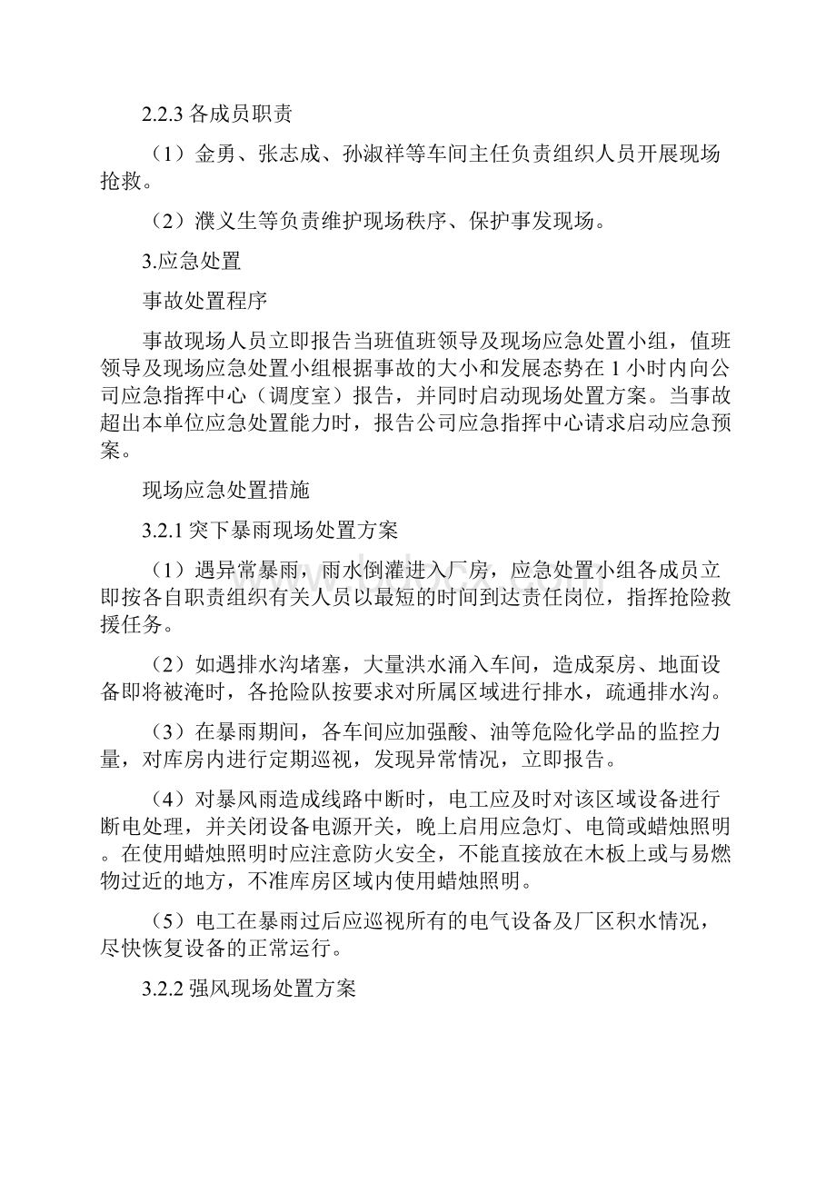 选矿厂现场应急处置方案安全标准化.docx_第2页