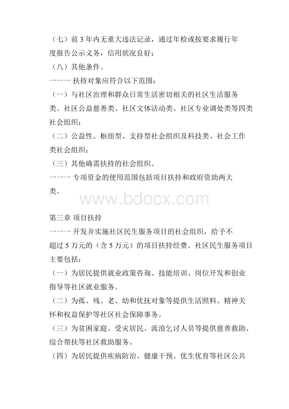 松江区社会组织发展专项资金使用管理办法.docx_第3页