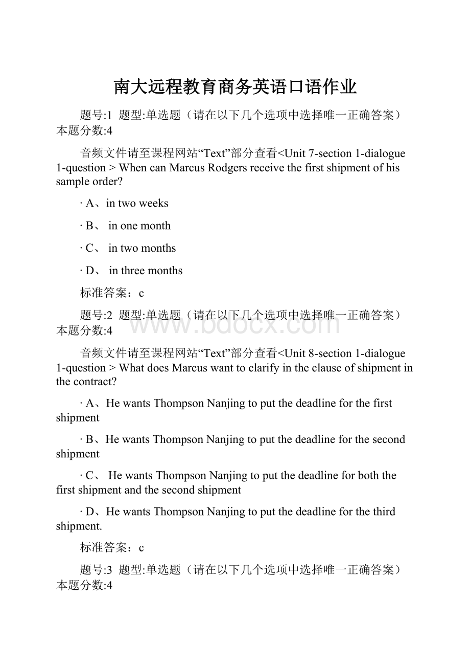 南大远程教育商务英语口语作业.docx_第1页