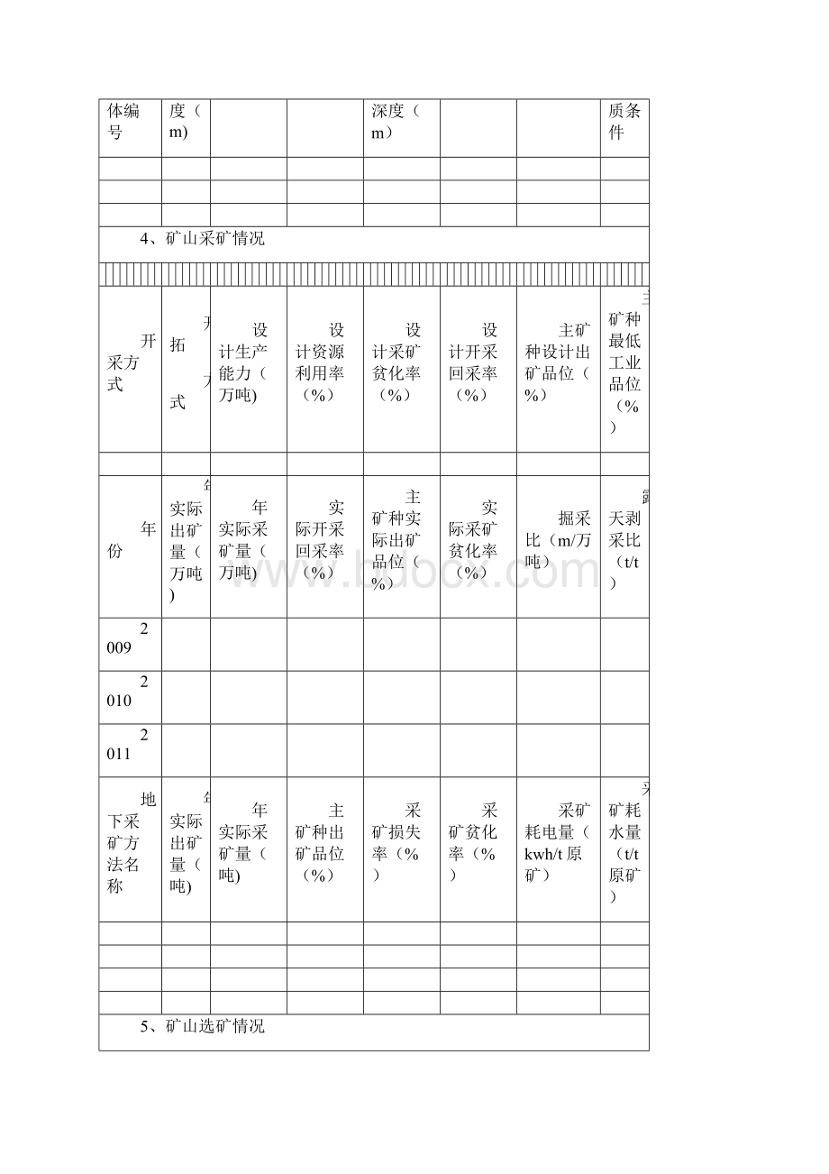 金属非金属矿山三率统计表附填表说明.docx_第2页