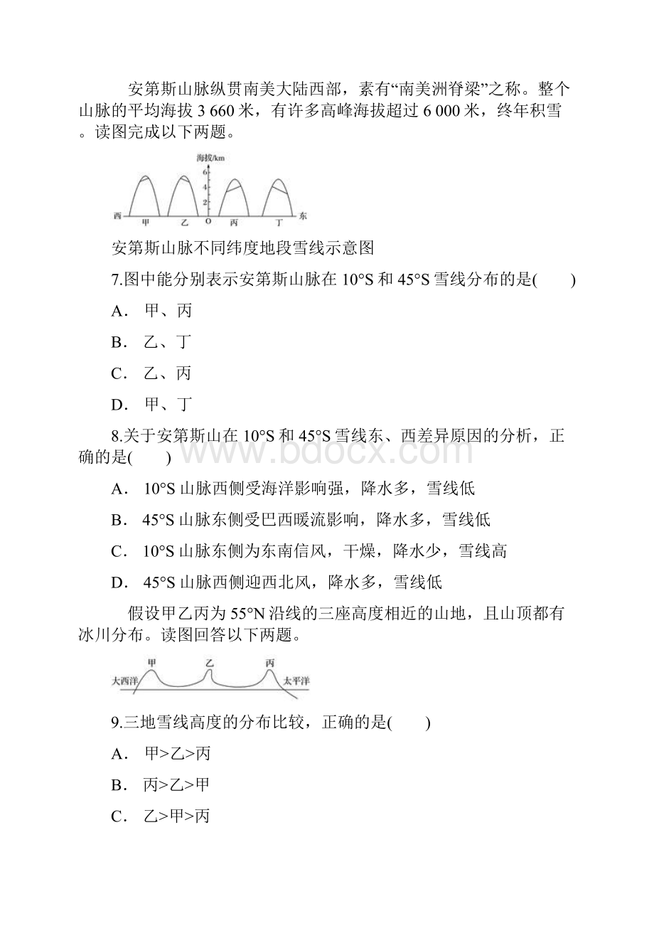 高考地理一轮复习精选对点训练陆地自然带的地域分异规律.docx_第3页