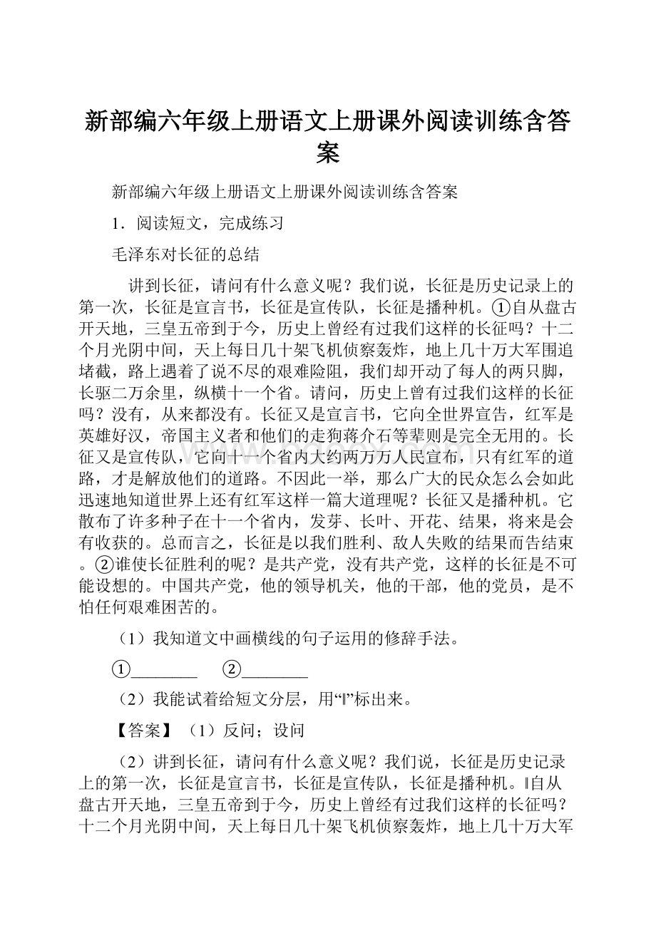 新部编六年级上册语文上册课外阅读训练含答案.docx